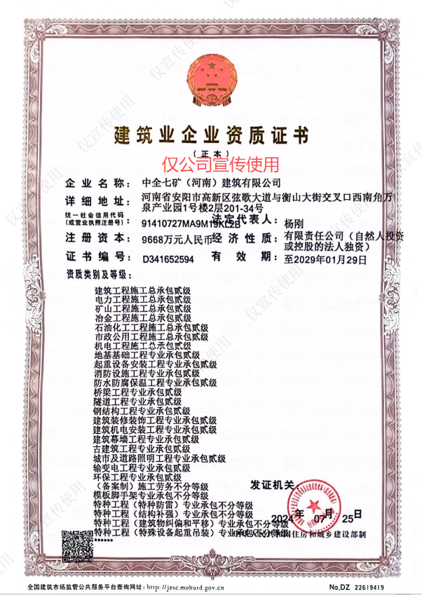 中全七矿资质证书